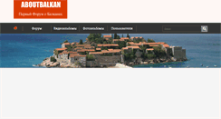 Desktop Screenshot of aboutbalkan.com