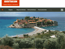 Tablet Screenshot of aboutbalkan.com
